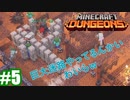 #5-1【姉妹実況】石職人（前編）【Minecraft Dungeons(マインクラフトダンジョンズ)】