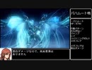 【CCFF7】初期レベル・装備制限縛りプレイPart3