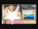 限界!?お兄ちゃん　シスタートラベル　RTA 1時間2分49秒　Part2/4