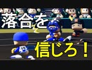 【パワプロ2020】#16 いくぞ！春夏連覇！！落合世代最後の夏【ゆっくり実況・栄冠ナイン】