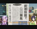 都市伝説　近衛隊　第33話　人工地震のカラクリ