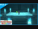 【ペーパーマリオ オリガミキング】のんびりプレイpart12-2【SnowSky】