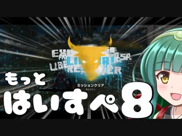 もっとハイスペックなずん姉様と行くJust Cause3実況　part8