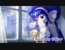 【歌うボイスロイド】境界の彼方 Covered by 音街ウナ