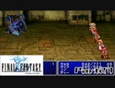 【FF1】真剣に楽しむPSP版FINAL FANTASY実況プレイPart27