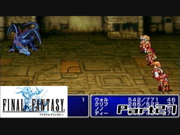 【FF1】真剣に楽しむPSP版FINAL FANTASY実況プレイPart27