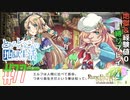 とあるカブ奴隷のレベル1地獄縛り生活（ルーンファクトリー4SP）part77【実況】