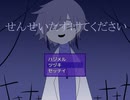 せんせいたすけてください