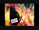 GRANRODEO「フォルテ」歌ってみた