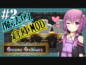 【Minecraft】Awakening SoD #02 「アーケイン・アーカイブス」