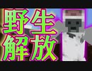 【Minecraft×人狼×自作回路#EX】ゴリラ野生開放!?自由の身となった獣が暴れまわる！