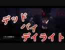 【実況】初めてのデッドバイデイライト！！キラーお試し編 ハグ【dbd】