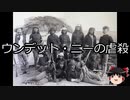 【ゆっくり朗読】ゆっくりさんと世界事件簿 その62