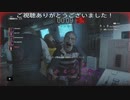 鯖の負け確切断多くない？ (バイオハザードレジスタンスプレイ動画42)