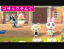 今度はちゃちゃまるの歌にジャックが夢中⁉ちゃちゃまるみすずジュンクリスチーヌフランソワラムネモニカたちが歌う人気曲けけメドレー‼ ”あつ森”Dom Raymond Marshal Audie Judy