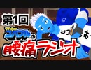 【Vlog】第1回『コバブルの腰痛ラジオ』【VTuber】