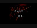 （PS2）真・三國無双３　プレイ動画09　by　KANAN