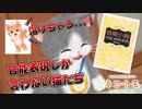 喋れる子猫たちに官能表現を教えるやばい実況者【ネコトモ】#1
