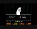 【のんびり実況】undertale(アンダーテール) #02 ～悲しい別れ～