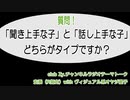 宏崇(R指定) with ビジュアル系オヤジ星子　動画(3)：「「聞き上手な子」と「話し上手な子」どちらがタイプですか？」を教えて下さい。