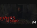 合言葉は「奥さんお絵かきですよ」【Layers of Fear 実況プレイ】part4