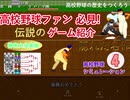 高校野球シミュレーション４紹介　ダイジェスト版