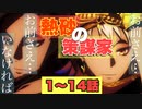 【ツイステ】EPISODE・4　エピソード4 熱砂の策謀家 1~14話(1/3) メインストーリー【プレイ動画】 【Twisted-Wonderland】