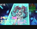【♯16】獣耳少女【METAL MAX Xenoメタルマックスゼノ実況プレイ】