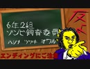 【6年2組ゾンビ飼育委員】お母さんゾンビ飼おうよ～