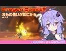 【DRAGON QUESTⅩ】勇者ゆかりちゃんの妄想日記 01 まもの【VOICEROID】