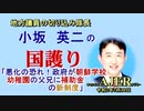 「悪化の恐れ！政府が朝鮮学校幼稚園の父兄に補助金の新制度」(前半)小坂英二 AJER2020.7.30(1)