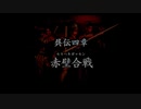 （PS2）真・三國無双３　プレイ動画10　by　KANAN