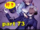 【実況】 素晴らしき世界観を求め、紫影のソナーニル【part73】