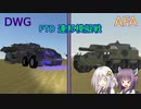 【FromTheDepths】アミキティア模擬戦その1
