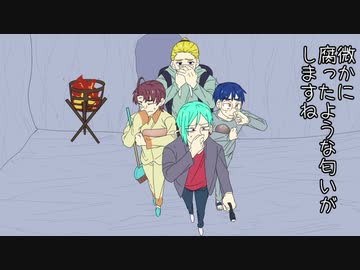 出目がダメなクトゥルフ洞窟探索　その④