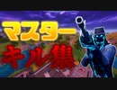 「FORTNITEキル集」俺様がレボリューション並みのキルをする神クリップ集wwwww「顔出し実況」