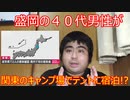 岩手県で新型コロナウイルスの感染者２人現れる。県内で初めてに。