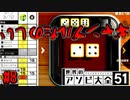 サイコロを使ったポーカー『ヨット』が面白すぎる【世界のアソビ大全51】#8
