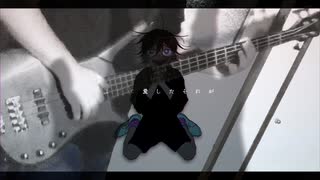 【はやとが弾いた】孤独の宗教 - syudou【ベースで弾いてみた】