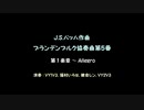 【ボカロ合奏】ブランデンブルク協奏曲第５番～第１楽章／J.S.バッハ