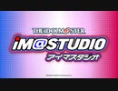 アイマスタジオ特別配信回