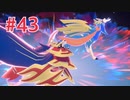 『ポケットモンスターシールド』英語版でプレイ Part43