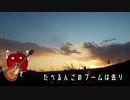 禁じられた　んご