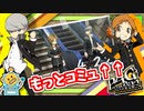 #17【P4G】PC版P4Gをシリーズ初プレイが挑む！【ペルソナ4 ザ・ゴールデン ゆっくり実況プレイ】