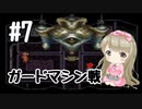 #7【SFC】クロノトリガー(Chrono Trigger)で癒される【女性実況】