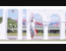 【夕日菜】消えてしまえたならいいのに、なんて 踊ってみた