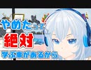 挑戦する事について語る電脳少女シロ【為になる話】