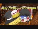 【ゆっくり初投稿＆初実況】ゆっくり日常的にマインクラフト！part1