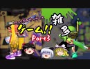 【ゆっくり実況】ゆっくりとやっていくゲーム雑多　Part３