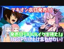 【EXVSMBON】本日発売のマキオンを僕達はまだ知らない。発売日『ストライクを使え！』